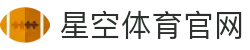 星空体育(XK)综合平台 - 体育资讯服务官网